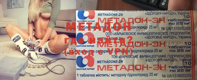 МЕТАДОН methadone  Железногорск 